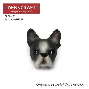 ボストンテリア グッズ プレゼント ギフト DENSCRAFT Dog@CUBE ウ