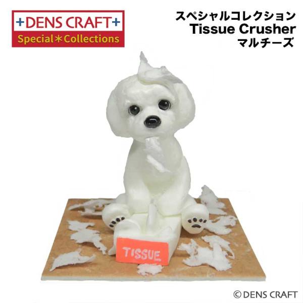 マルチーズ グッズ プレゼント ギフト フィギュア DENSCRAFT Dog@CUBE スペシャル...