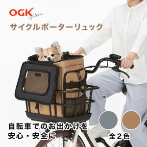 オージーケー技研 サイクルポーターリュック 犬 猫 小型 超小型犬 4kg おでかけ レジャー 撥水 通気性 自転車 移動 公園