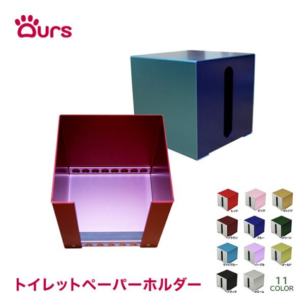 トイレットpaperホルダー Ours トイレットペーパー ホルダー 卓上 おしゃれ インテリア 雑...