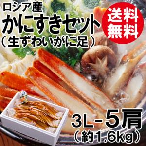 かにすきセット 3L 5肩 送料無料 ずわいがに ズワイガニ ずわい蟹 ズワイ蟹 かに カニ 蟹 海鮮 お取り寄せ ギフト｜株式会社宿院商店