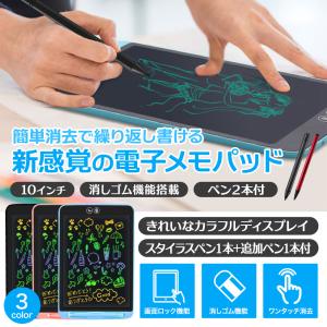 電子メモパッド カラー 10インチ ペン2本付き 部分消し