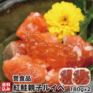 母の日 紅鮭親子ルイベ 180g×2 (化粧箱) 北海道 紅鮭 ...