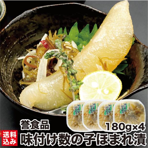 母の日 北海道 松前漬 数の子 180g×4（化粧箱） 味付け数の子ほまれ漬 松前漬け カズノコ 海...