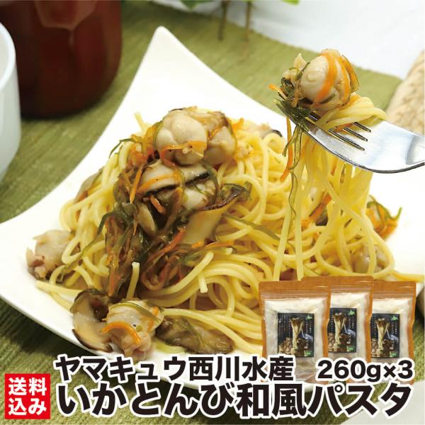 母の日 【湯煎で簡単！パスタとソースが一緒】 本格 いかとんび ニンニク風味 和風パスタ 3人前 (...