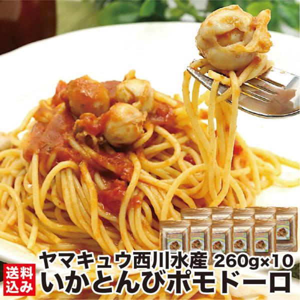 母の日 【湯煎で簡単！パスタとソースが一緒】 本格 ポモドーロ いかとんび パスタ 10人前 (26...