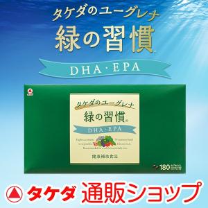 緑の習慣 DHA・EPA 180カプセル入(60カプセル×3...