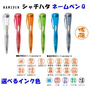 ★【数量限定品】　シャチハタ ネームペンQ (メールオーダー式) メーカー生産終了につき在庫限り!