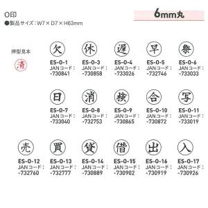 O印【一般柄付ゴム印】 6mm丸 ○枠付【送料84円〜】/欠 休 遅 早 祭 日 消 検 合 写 売 買 貸 借 出 入/事務印/会社 /書類/経理/出勤簿 サンビー｜shop竹印