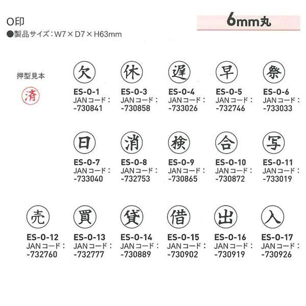 O印【一般柄付ゴム印】 6mm丸 ○枠付【送料84円〜】/欠 休 遅 早 祭 日 消 検 合 写 売...