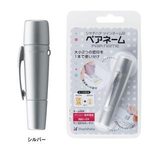 ★【送料140円〜】シヤチハタ ペアネーム メ...の詳細画像1