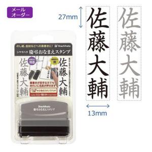◎ シヤチハタ 慶弔おなまえスタンプ ゴム印 ...の詳細画像2