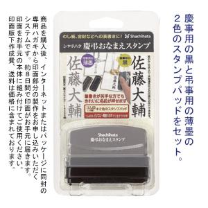 ◎ シヤチハタ 慶弔おなまえスタンプ ゴム印 ...の詳細画像3