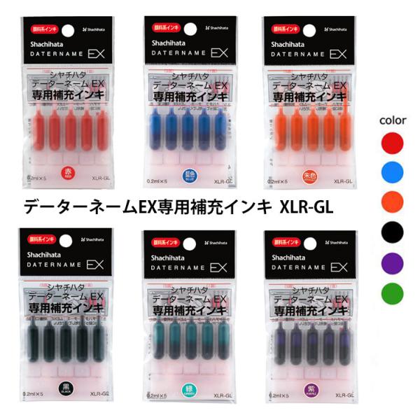 ◎シヤチハタ データーネームEX 専用 補充インキ  顔料系 XLR-GL 0.2ml×5本入 緑 ...