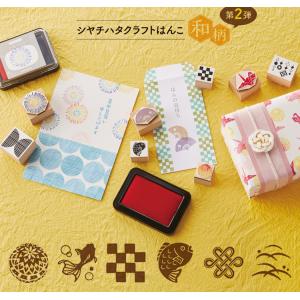 シヤチハタ（Shachihata） ☆【送料140円〜】【数量限定品】シヤチハタ シヤチハタ クラフトはんこ和柄 スタンプ手帳デココラージュ