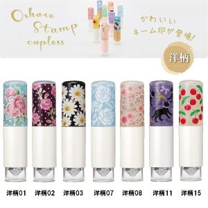 ★ シヤチハタ おしゃれスタンプ キャップレス 洋柄 OSR-XCL-Y ネーム印 かわいい おしゃれはんこ 認印【既製品】【別注品】☆生産終了 メーカー在庫限り!