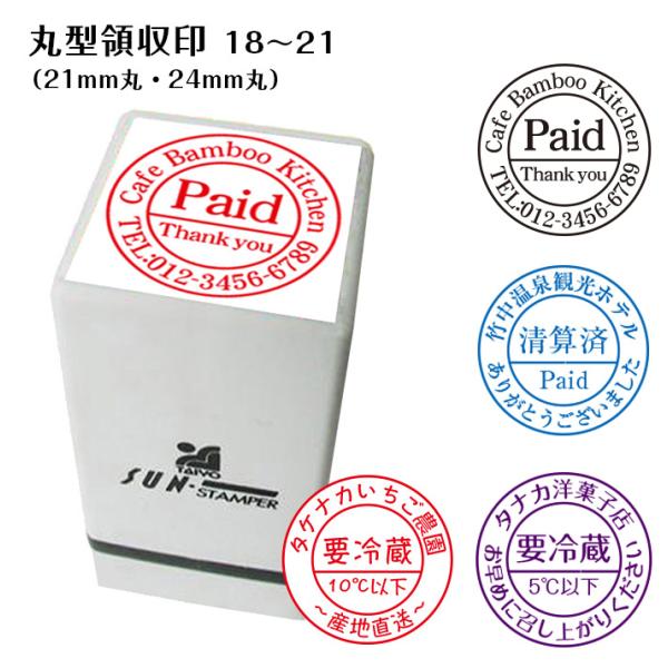 ★【送料無料】シヤチハタ 式 スタンプ 丸型領収印 受領印 18〜21 顔料系インキ 印面サイズ24...