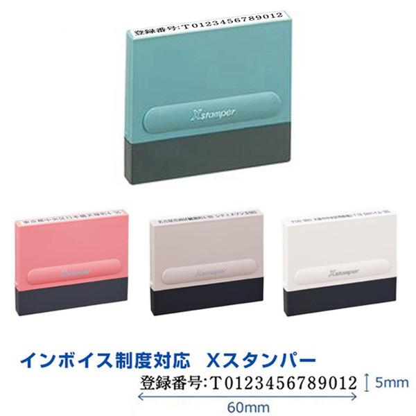 ★インボイス制度対応 シヤチハタ 一行印 0560号 5×60mm Aタイプ インボイス登録番号 ス...