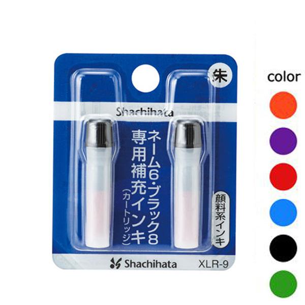 ◎シヤチハタ 補充インキ （ネーム6・ブラック8・ペアネーム・キャップレス6・ネーム6キャプレ・簿記...