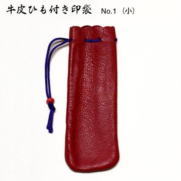 ★サンビ− 牛皮ひも付印袋  No.1(小) 赤 IB-K80 印鑑ケース ハンコケース  牛革 本...