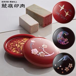 シヤチハタ（Shachihata） 鯱旗印肉 高岡漆器 螺鈿仕上げ 練朱肉