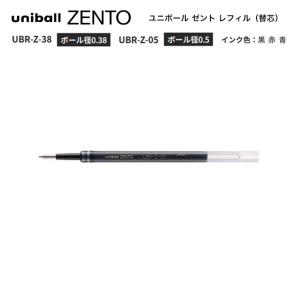 三菱鉛筆 uniball ZENTO ユニボール ゼント スタンダードモデル 0.38
