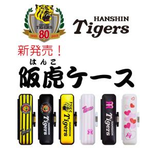 ★数量限定品！【阪虎ケース】印鑑ケース 阪神タイガース Hanshin Tigers 朱肉付 ハンコケース 猛虎 AREのARE