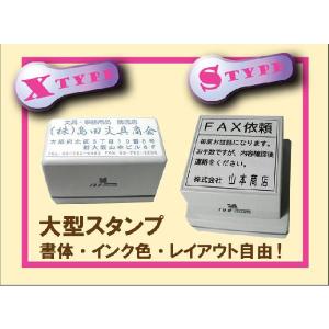☆【定形外郵便で送料無料】浸透印 大型 スタンプ サンスタンパー X型