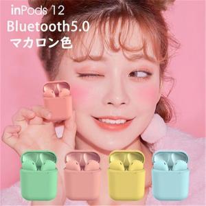 【翌日発送】Bluetooth 5.0 ワイヤレスイヤホン 左右分離型 イヤフォン 充電収納ケース付き ブルートゥース　高音質 Siri タッチ式 マカロン