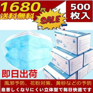 マスク 500枚（50枚*10箱）使い捨てマスク 大人用 不織布マスク 3層構造 ウイルス対策 PM2.5対応 不織布 在庫あり 普通サイズ 男女兼用 花粉症対策 翌日出荷