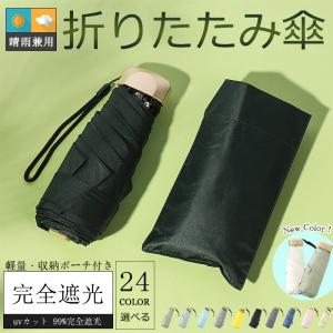 折り畳み傘 晴雨兼用 女性用 折畳み傘 コンパクト レディース 軽量折りたたみ傘 100 遮熱 完全遮光 耐風傘 傘 紫外線対策 完全遮光 頑丈 撥水力強い 持ちやすい Tk 800 琢磨産業 通販 Yahoo ショッピング