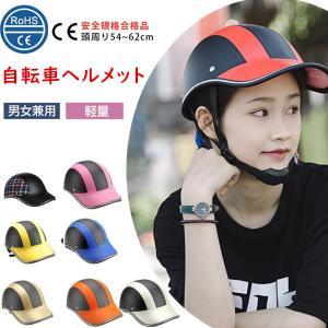 ヘルメット 自転車 帽子型 女性 レディース メンズ