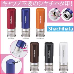 シヤチハタ （シャチハタ） キャップレス9 キャップのいらないワンタッチ式はんこ（メールオーダー式）