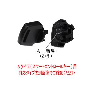 YKK 玄関ドア スマートキー ヴェナート D30 断熱ドア スマートコントロールキー用 脱着サムタ...