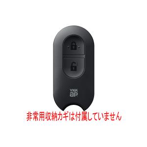 YKK 玄関ドア スマートキー 追加 スマートコントロールキー用リモコンキー（非常用収納鍵なし） 3...