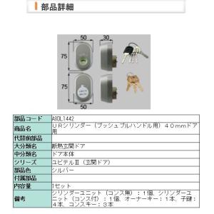 LIXIL（リクシル） 玄関ドア カギ・鍵交換 自分で 新日軽 純正品 MIWA