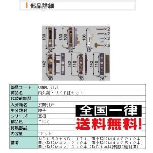 C8NDL171ST 新日軽 旧宝樹 内外錠サイド錠セット こはく色 : ABCshop