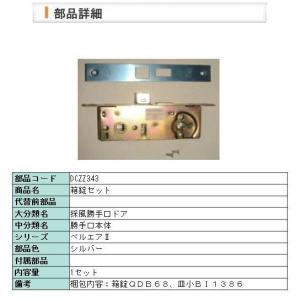 LIXIL（リクシル） 玄関ドア トステム 補修部品 純正品 NEW