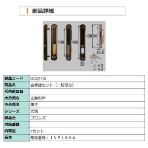 玄関ドア 鍵交換 自分で リクシル トステム 純正品 取替シリンダー 合掌錠セット（一筋引分） DDZZ116｜shop-to