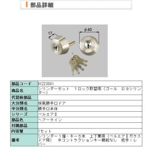 LIXIL リクシル トステム 鍵交換 自分で 純正品 取替シリンダー LIXIL リクシル トステム 鍵交換 自分で 純正品 取替シリンダー