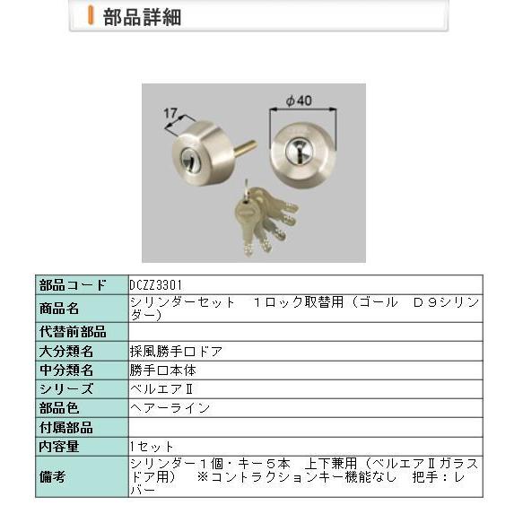 勝手口ドア 鍵交換 自分で リクシル トステム 純正品 取替シリンダー ベルエア GOAL ピンシリ...
