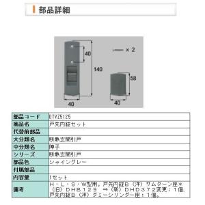 LIXIL（リクシル） LIXIL・トステム 玄関引戸 戸先内錠セット ブラック
