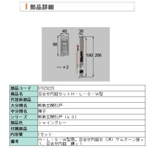 LIXIL（リクシル） 玄関ドア 引戸 鍵交換 自分で トステム 戸先内錠