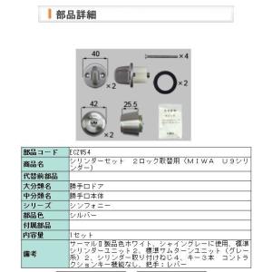 勝手口キーシリンダー　リクシル トステム 鍵 純正品 取替シリンダー 勝手口用 2個同一 ドア錠セット ユーシンWNシリンダー デュオPG/SG Z-5201-DVAE LIXIL（リクシル） 勝手口ドア カギ・鍵交換 自分で簡単 トステム 純正