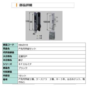 玄関ドア 鍵交換 自分で リクシル トステム 純正品 取替シリンダー BFエルミナ 戸先内外錠セット HBAZH18｜shop-to