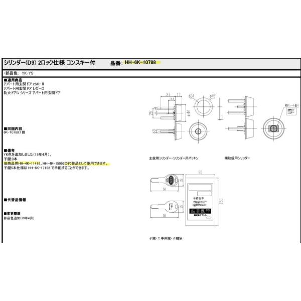 YKK 交換用シリンダー（２ロック）ゴールD9仕様 フロント刻印：主錠 TXK 補助錠 SK アパー...
