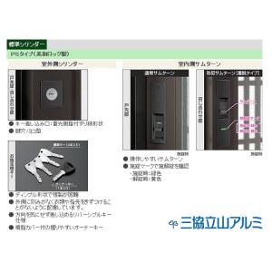 LIXIL（リクシル） 送料無料 三協立山アルミ 玄関ドア リモコン錠