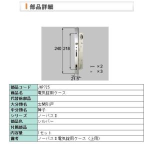 セキュリティ電動サムターンセット・L / 1セット 部品色：シルバー