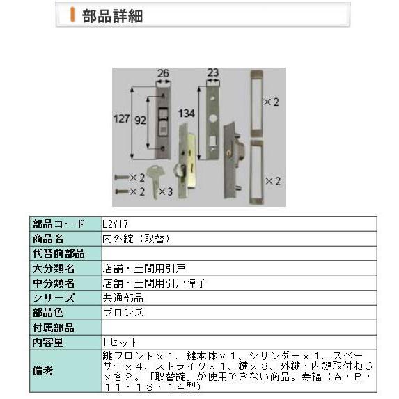 玄関ドア 引戸 鍵交換 自分で リクシル トステム 純正品 取替シリンダー 店舗 土間用引戸 内外錠...