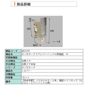 LIXIL（リクシル） 玄関ドア トステム 補修部品 純正品 NEW